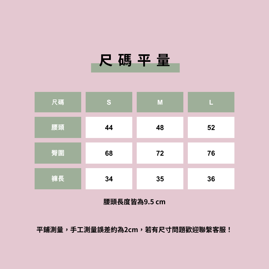西岸小V褲（櫻花粉、深棕、軍綠）
